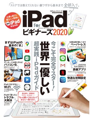 cover image of １００%ムックシリーズ iPad for ビギナーズ 2020